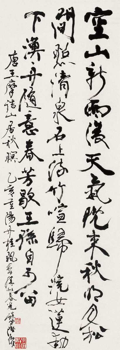 陆抑非 书法 立轴